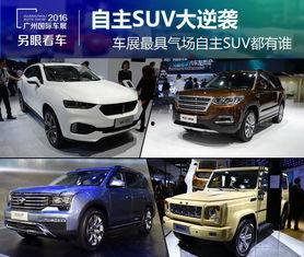 国产suv气场比拼视频,谁才是真正的霸主？