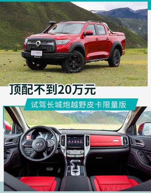 国产越野皮卡试驾视频