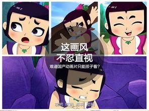 烂国产动画片吐槽视频,笑料百出，槽点满满！